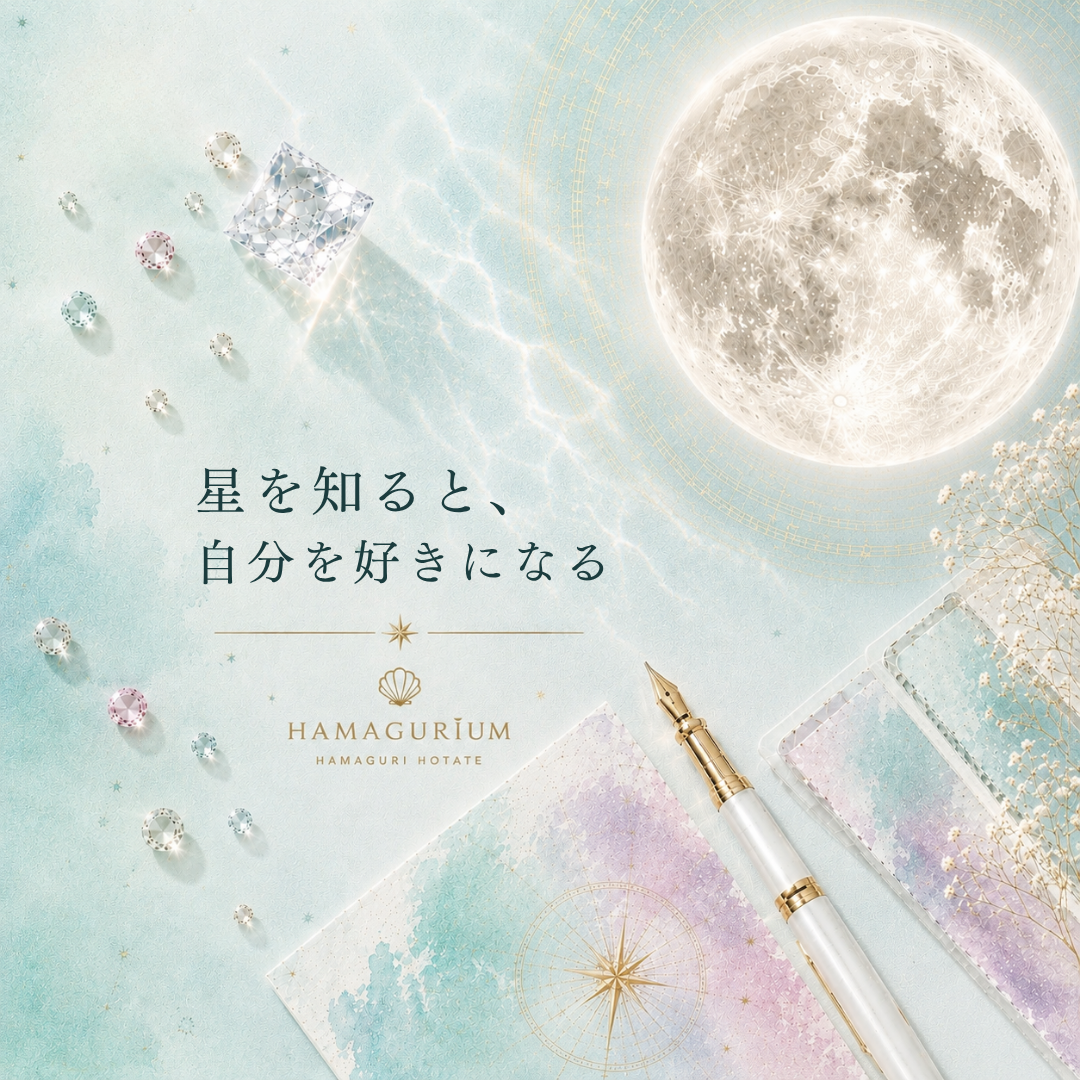 星を知ると、自分を好きになる