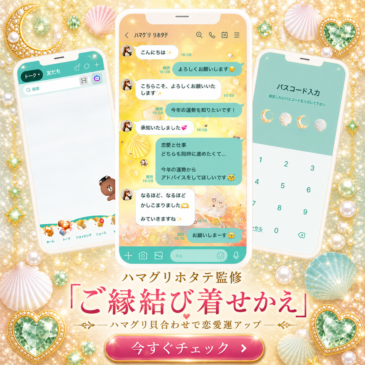 開運着せ替え第1弾 ご縁結び着せかえ