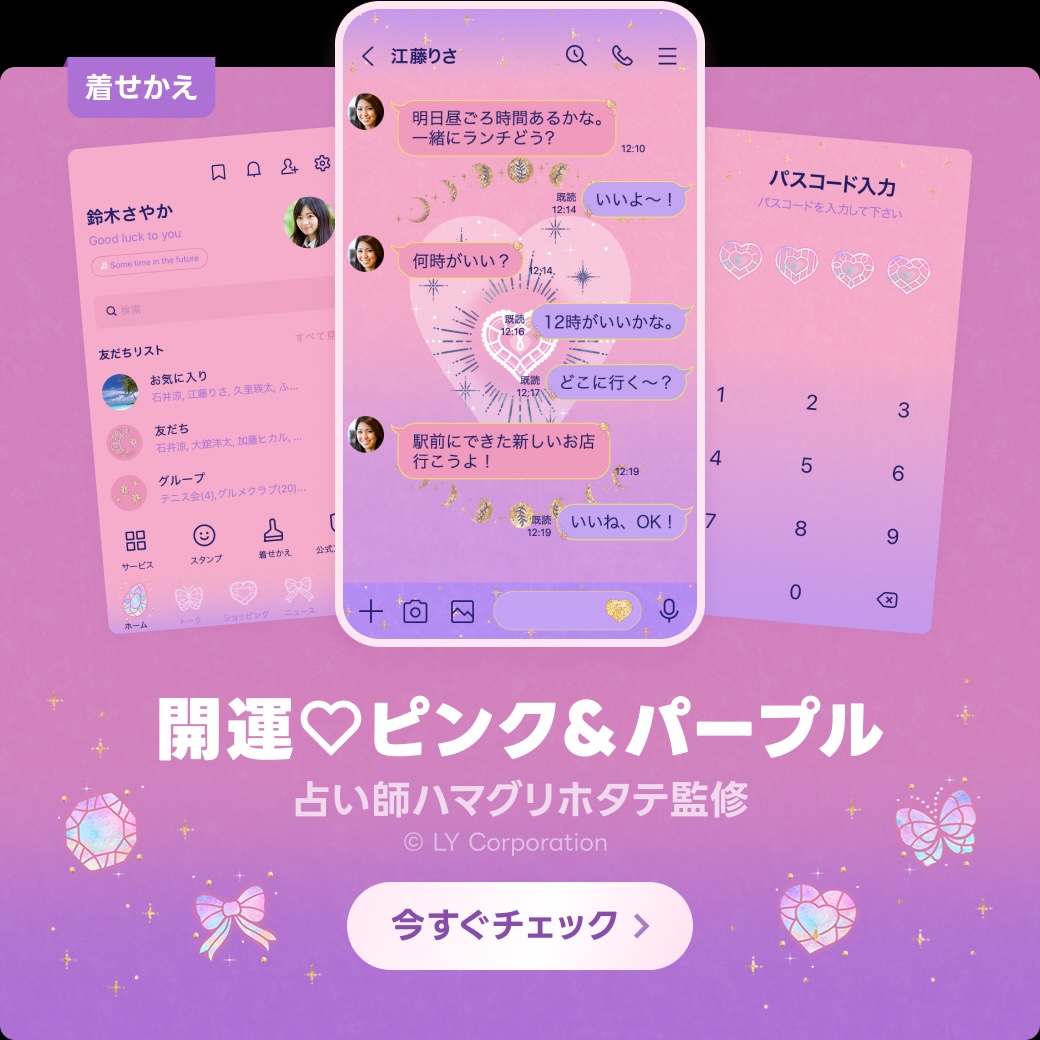開運着せ替え第2弾 ピンク＆パープル