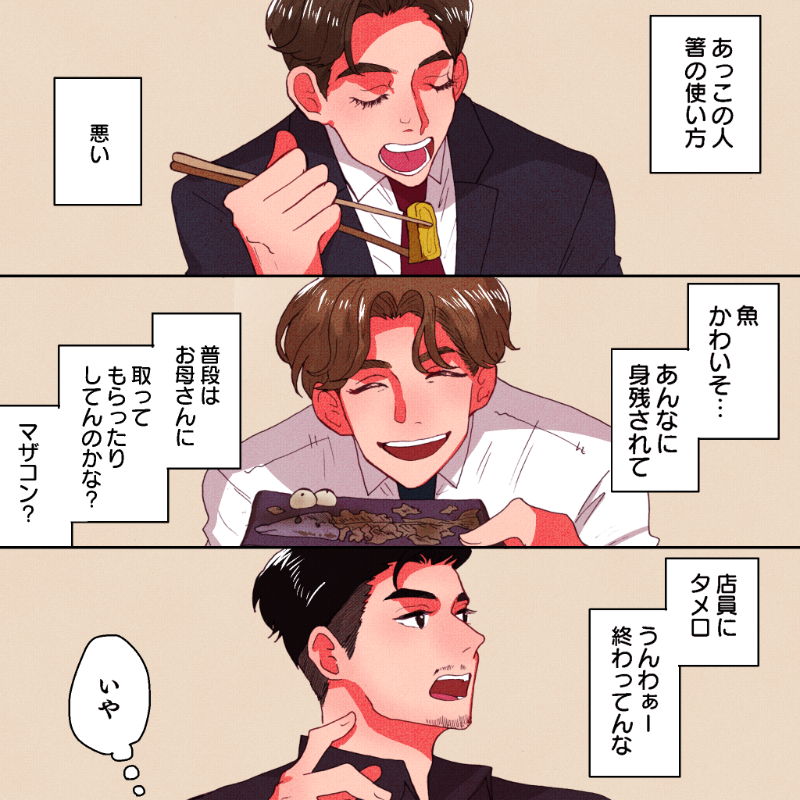 池田ルイ先生 × LINE占い 「私はこのまま独身ですか？」全４話