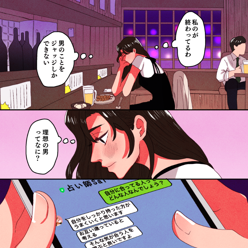 池田ルイ先生 × LINE占い 「私はこのまま独身ですか？」全４話