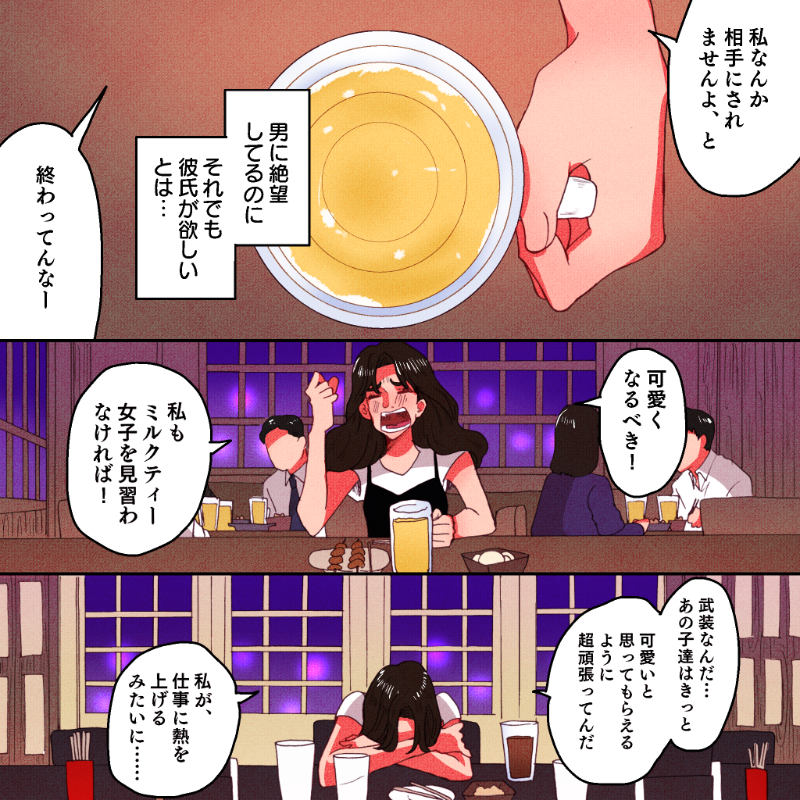 池田ルイ先生 × LINE占い 「私はこのまま独身ですか？」全４話