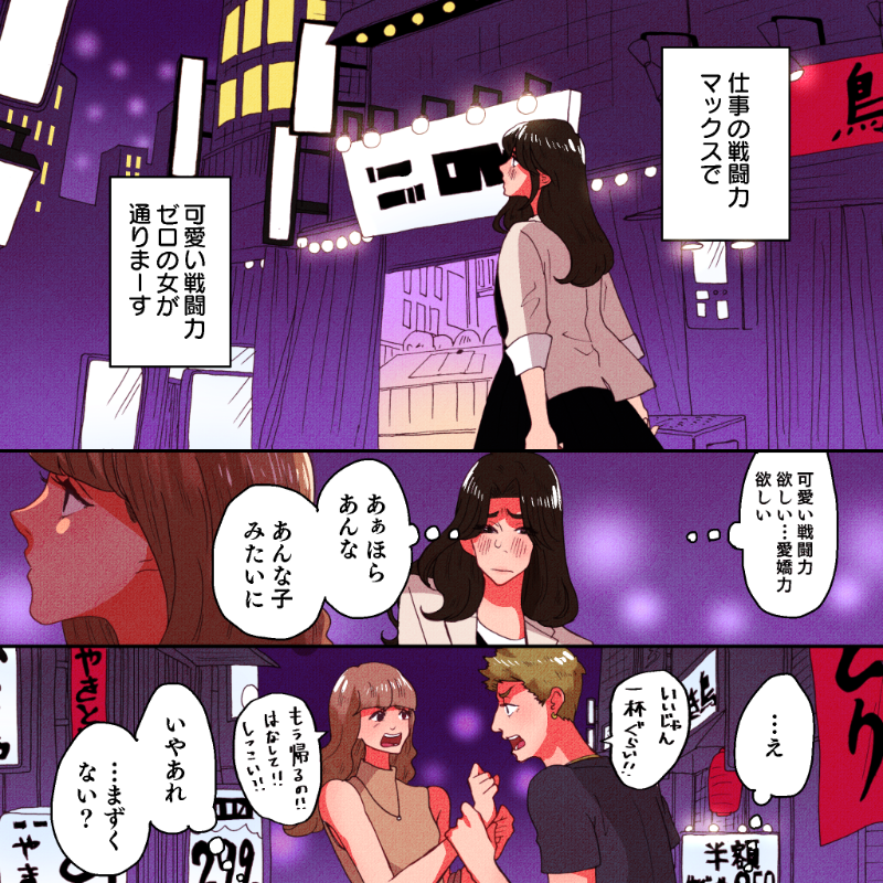 池田ルイ先生 × LINE占い 「私はこのまま独身ですか？」全４話