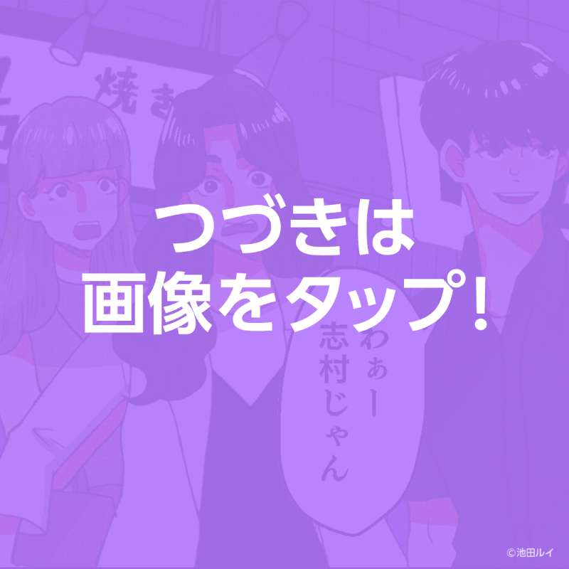 池田ルイ先生 × LINE占い 「私はこのまま独身ですか？」全４話