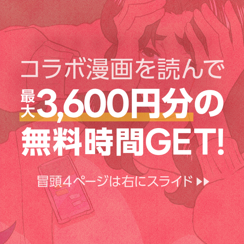 池田ルイ先生 × LINE占い 「私はこのまま独身ですか？」全４話