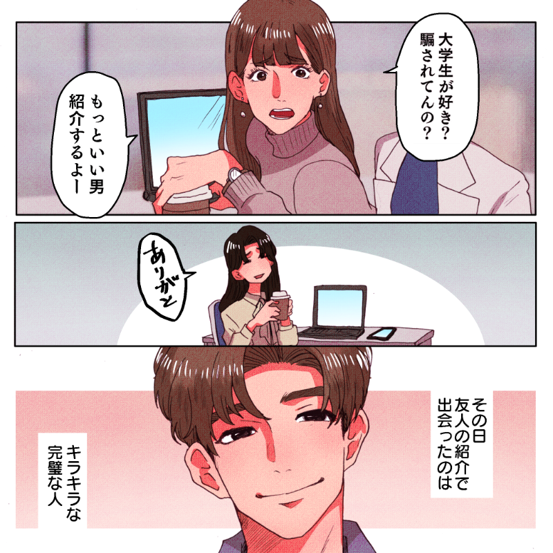 池田ルイ先生 × LINE占い 「私はこのまま独身ですか？」全４話