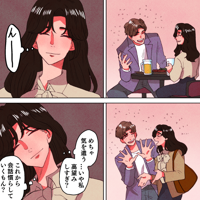 池田ルイ先生 × LINE占い 「私はこのまま独身ですか？」全４話
