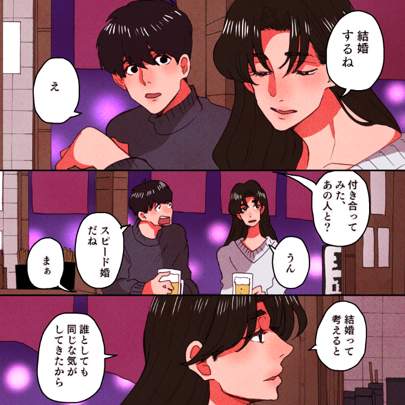 池田ルイ先生 × LINE占い 「私はこのまま独身ですか？」全４話
