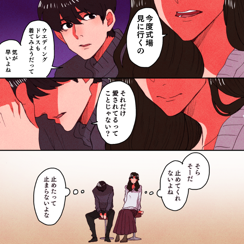 池田ルイ先生 × LINE占い 「私はこのまま独身ですか？」全４話