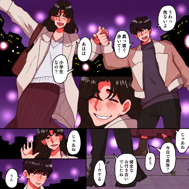 池田ルイ先生 × LINE占い 「私はこのまま独身ですか？」全４話