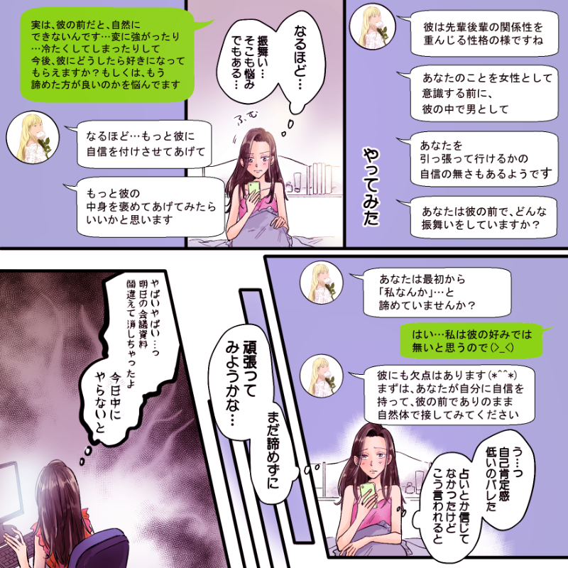 ろく先生 × LINE占い ～占い師ハマグリホタテの日常～