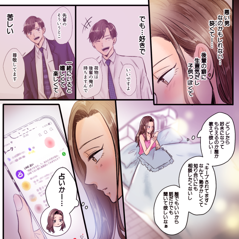ろく先生 × LINE占い ～占い師ハマグリホタテの日常～