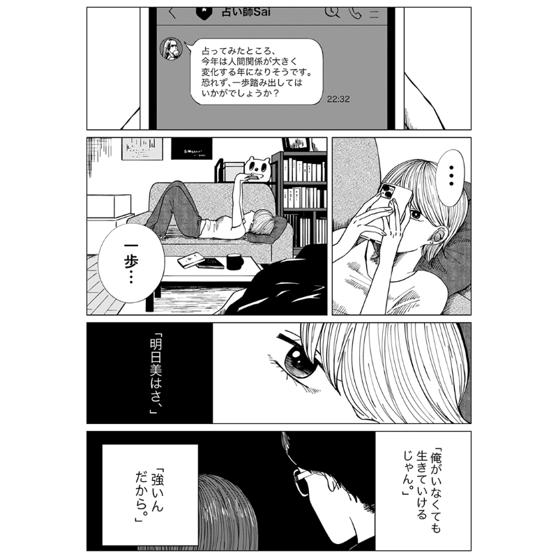 ごめん（川野倫）先生 × LINE占い ～占いをきっかけに、自分を見つめる～